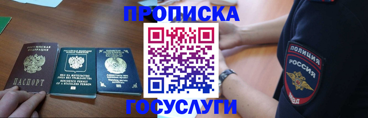 регистрация в Никольском