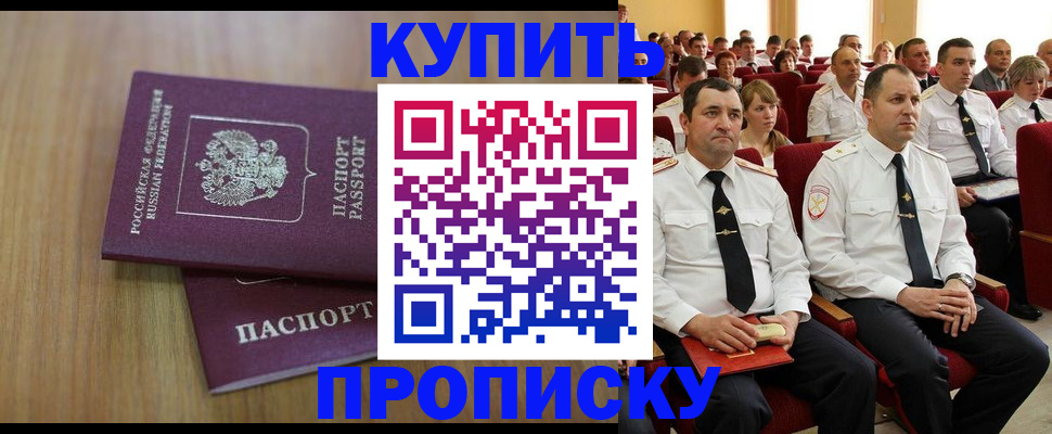 временная регистрация 2025 в Никольском