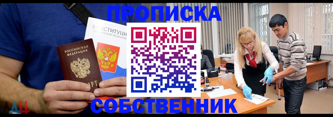 купить прописку в Никольском