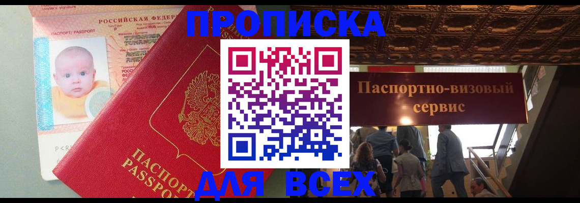 временная регистрация недорого в Никольском