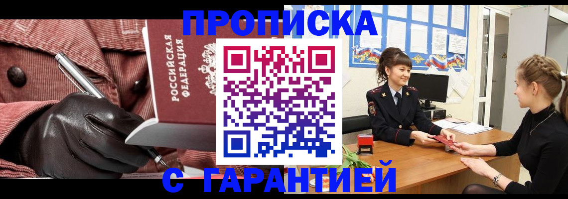 временная регистрация гарантия в Никольском