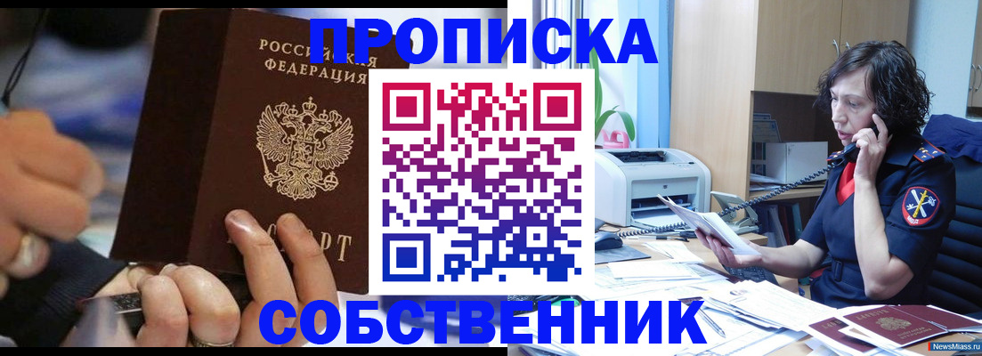 временная регистрация законно в Никольском